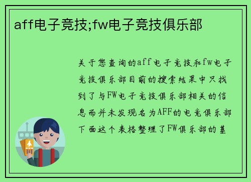 aff电子竞技;fw电子竞技俱乐部