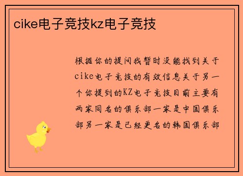 cike电子竞技kz电子竞技
