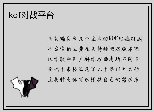 kof对战平台