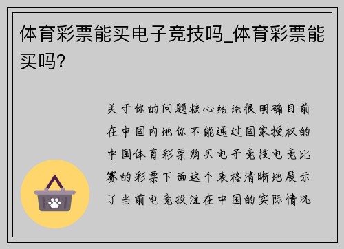 体育彩票能买电子竞技吗_体育彩票能买吗？