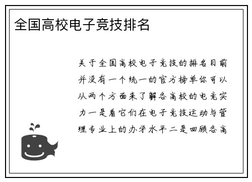 全国高校电子竞技排名