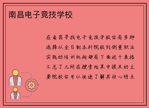南昌电子竞技学校