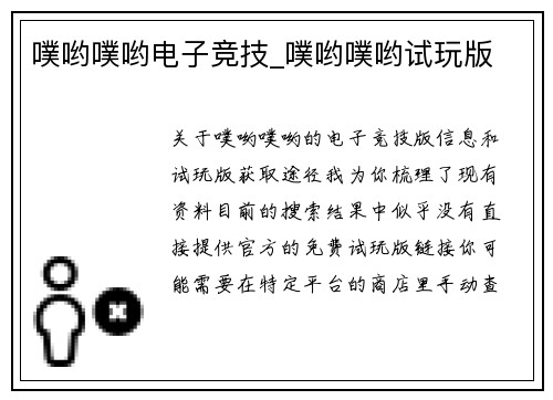 噗哟噗哟电子竞技_噗哟噗哟试玩版