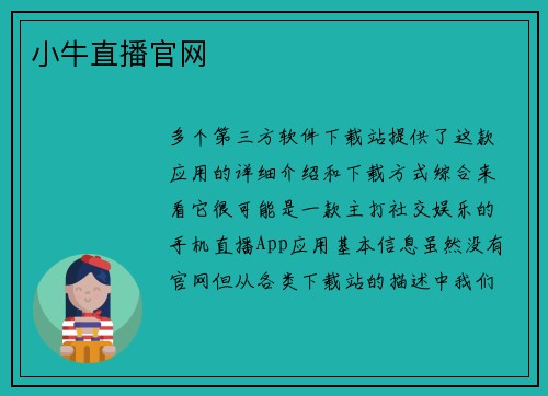 小牛直播官网